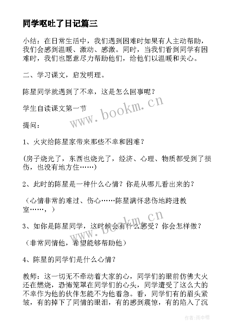 最新同学呕吐了日记(优质8篇)