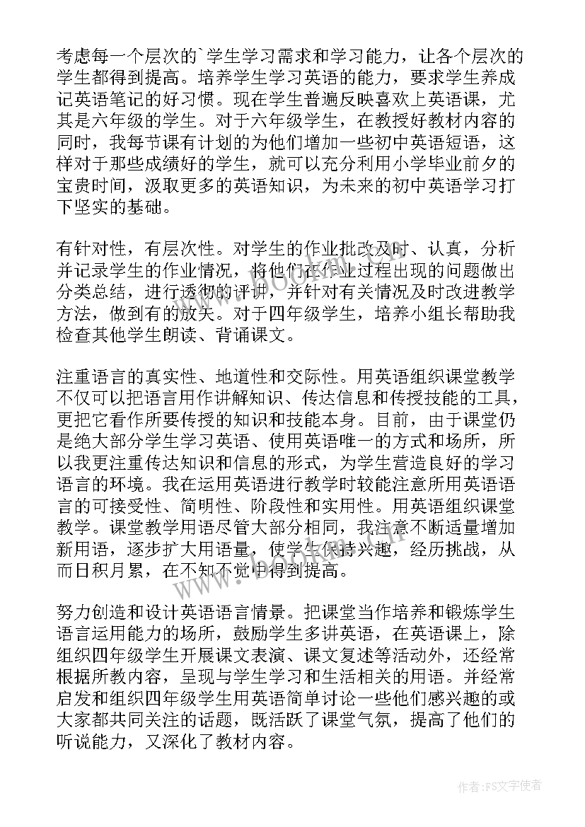 最新小学英语教师学期教育教学工作总结(精选15篇)