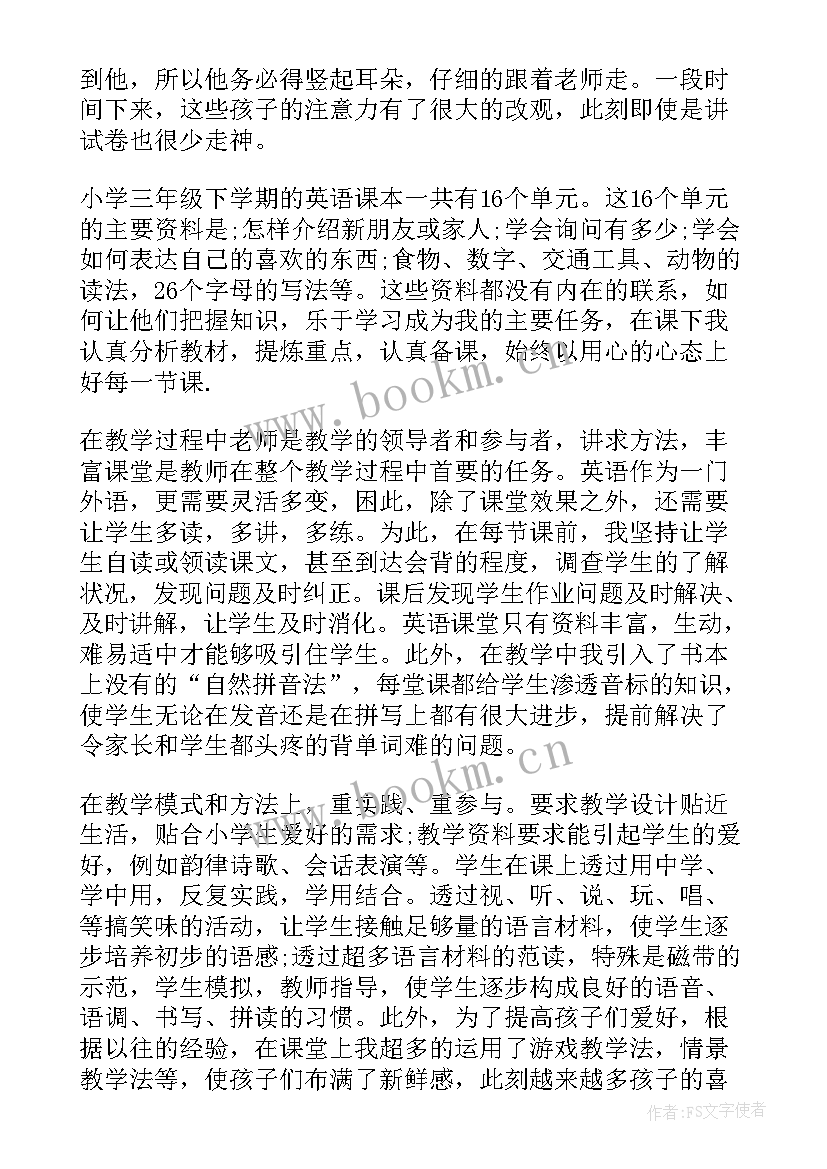 最新小学英语教师学期教育教学工作总结(精选15篇)