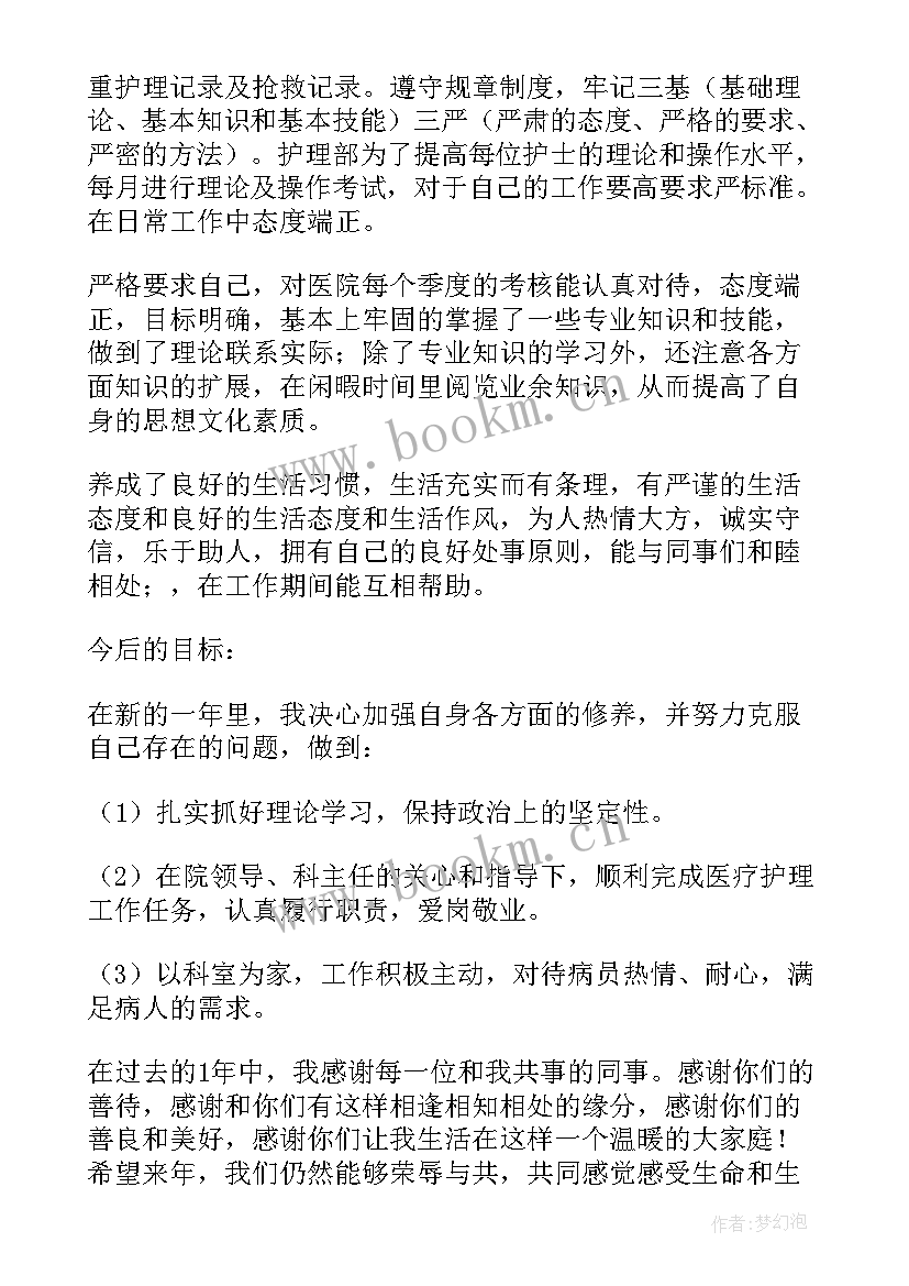 2023年护士个人总结 护士工作总结个人个字(优秀8篇)