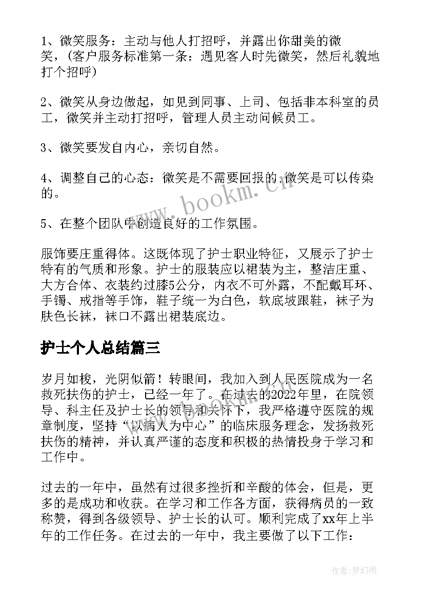 2023年护士个人总结 护士工作总结个人个字(优秀8篇)