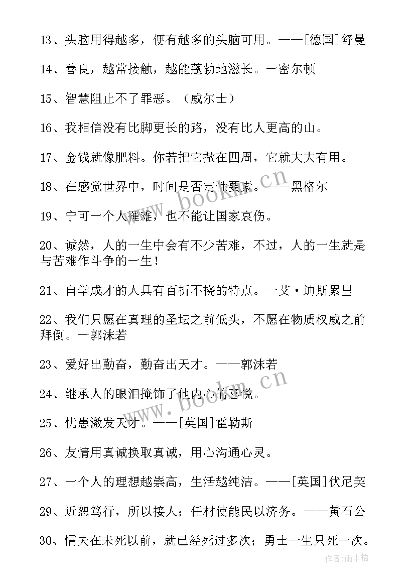 人生哲理励志句子精辟 人生哲理经典语录(优秀11篇)