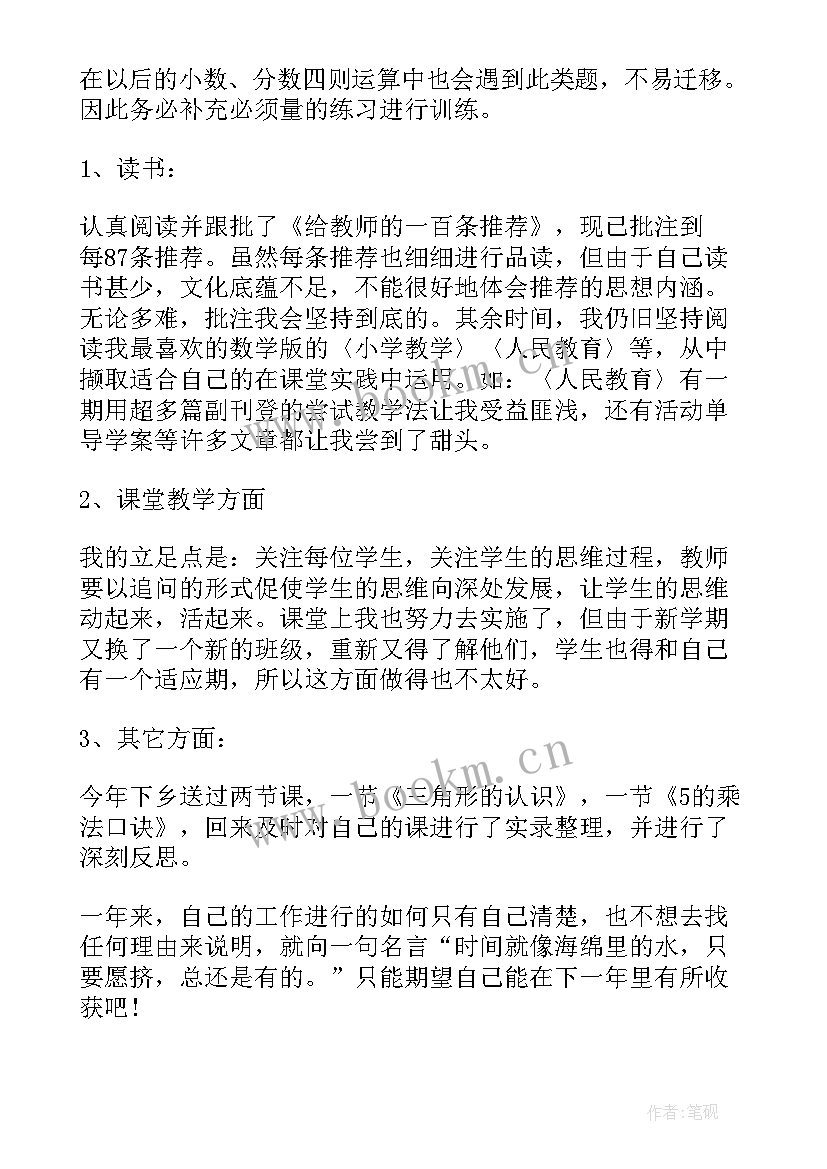 小学数学教师年度考核个人总结(大全13篇)