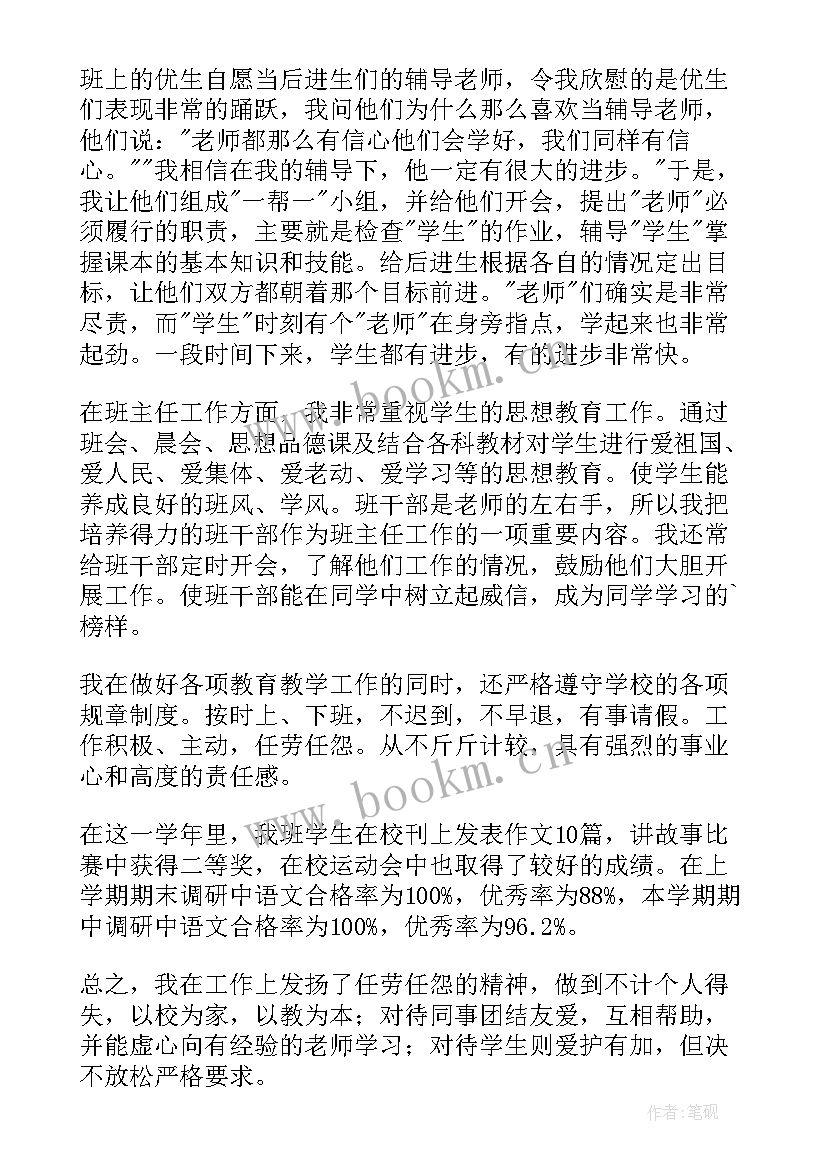 小学数学教师年度考核个人总结(大全13篇)