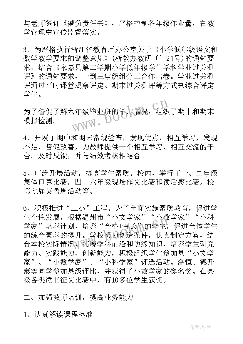 2023年校本教师个人培训总结 小学教师校本培训个人心得总结(汇总7篇)