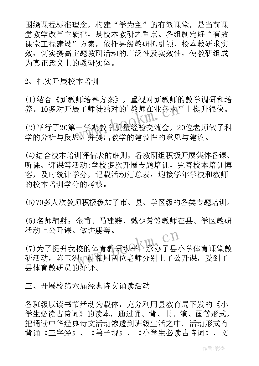 2023年校本教师个人培训总结 小学教师校本培训个人心得总结(汇总7篇)