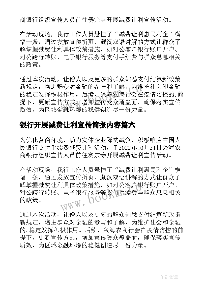 银行开展减费让利宣传简报内容 银行减费让利工作宣传简报(实用8篇)