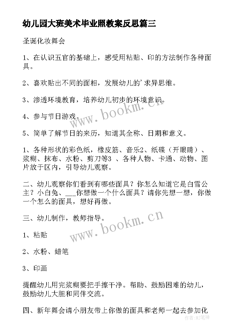 幼儿园大班美术毕业照教案反思 幼儿园大班美术教案(大全15篇)