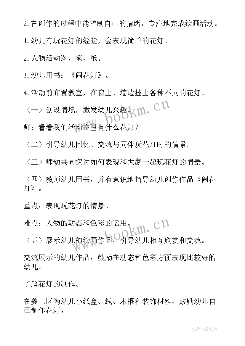 幼儿园大班美术毕业照教案反思 幼儿园大班美术教案(大全15篇)