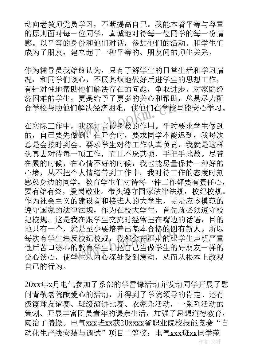 最新大学辅导员年度工作总结(优秀16篇)