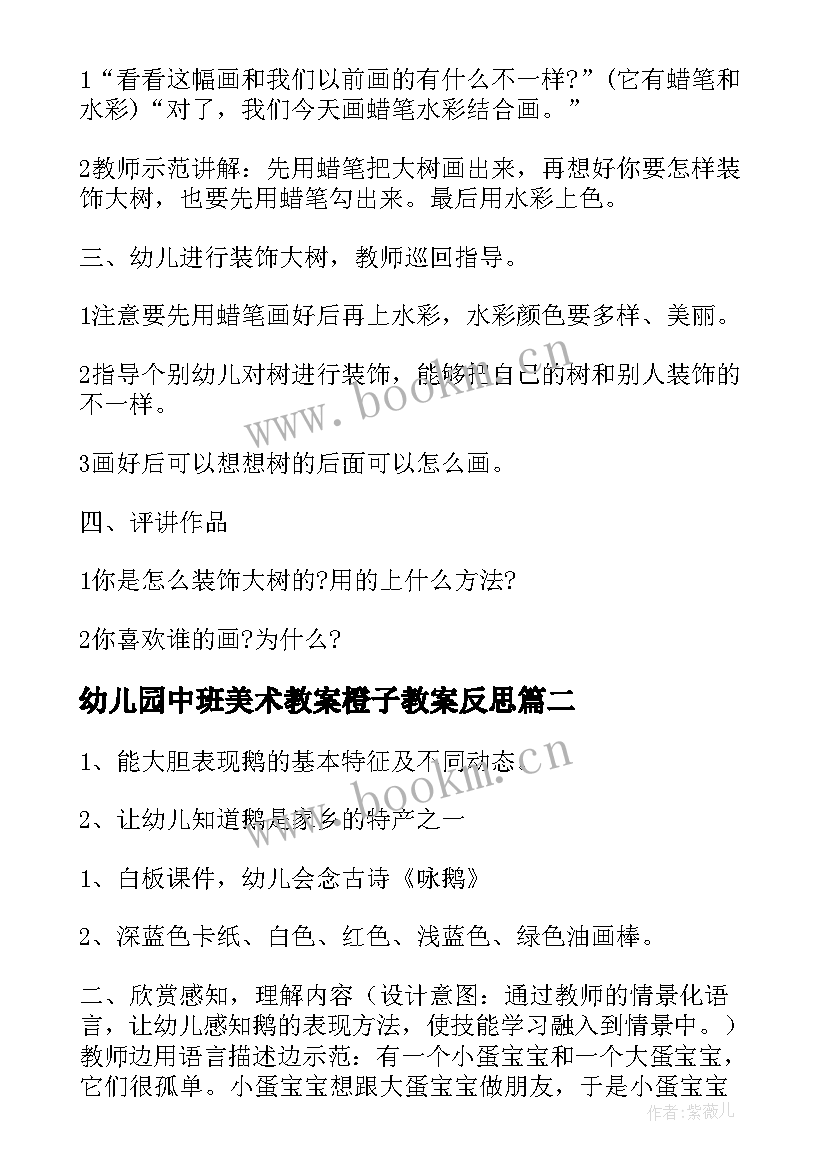 2023年幼儿园中班美术教案橙子教案反思(实用19篇)