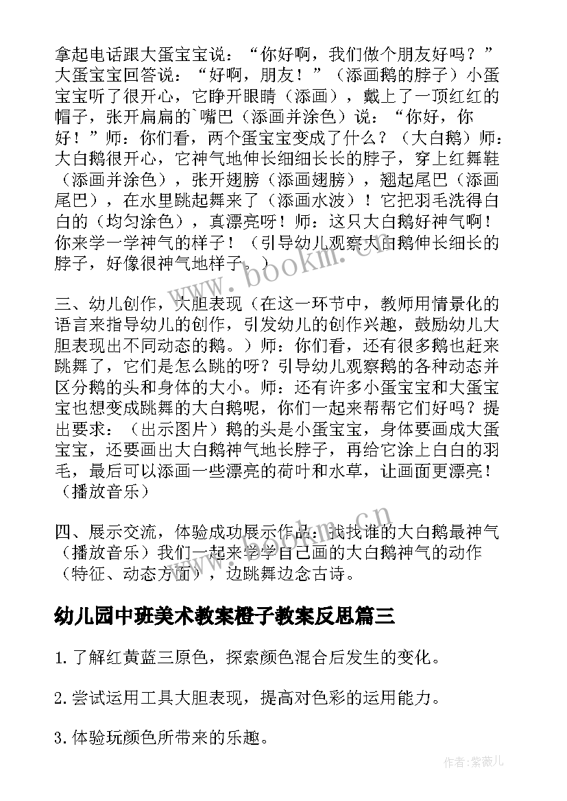 2023年幼儿园中班美术教案橙子教案反思(实用19篇)