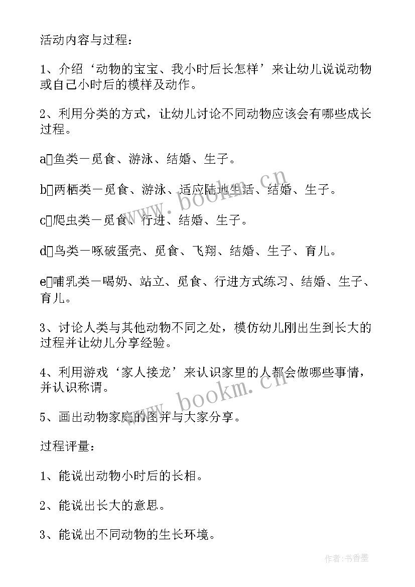 最新幼儿园大班我长大了教案(通用6篇)