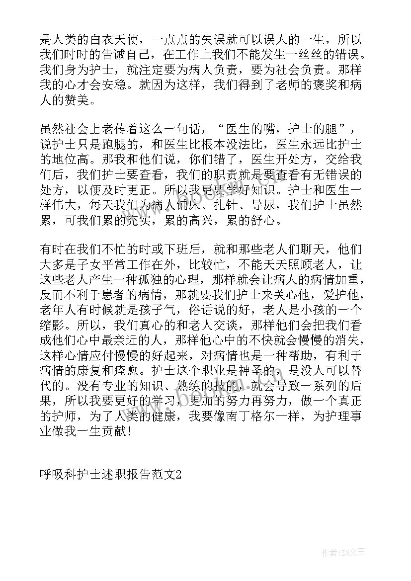 呼吸内科医生述职报告(优质7篇)