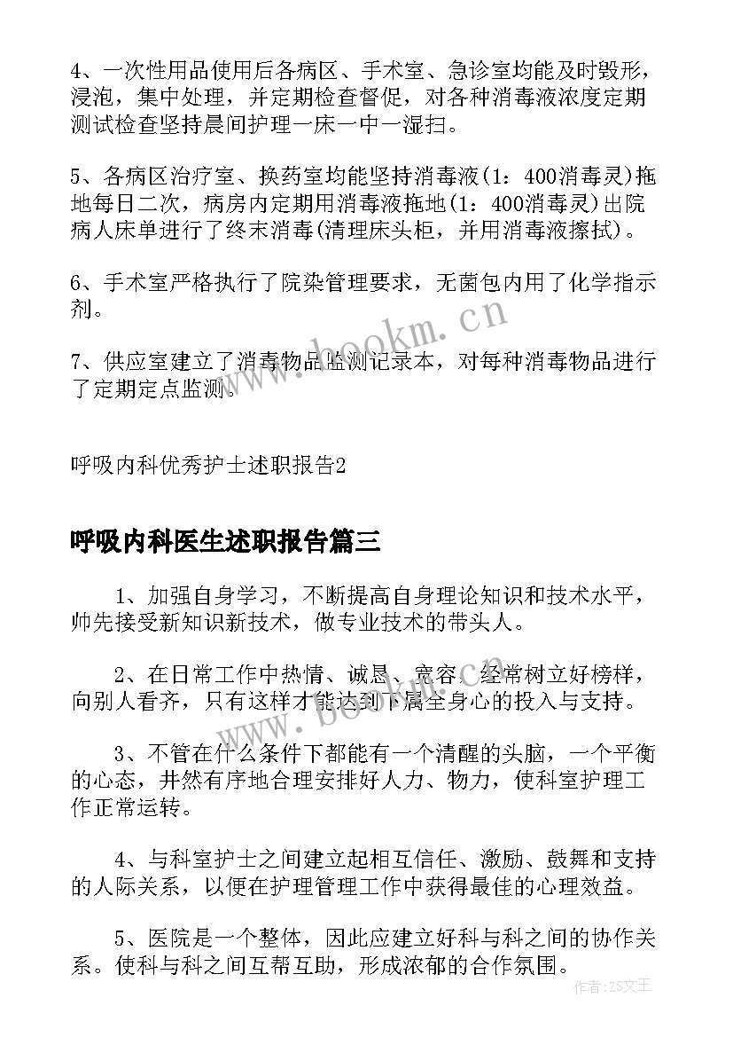 呼吸内科医生述职报告(优质7篇)