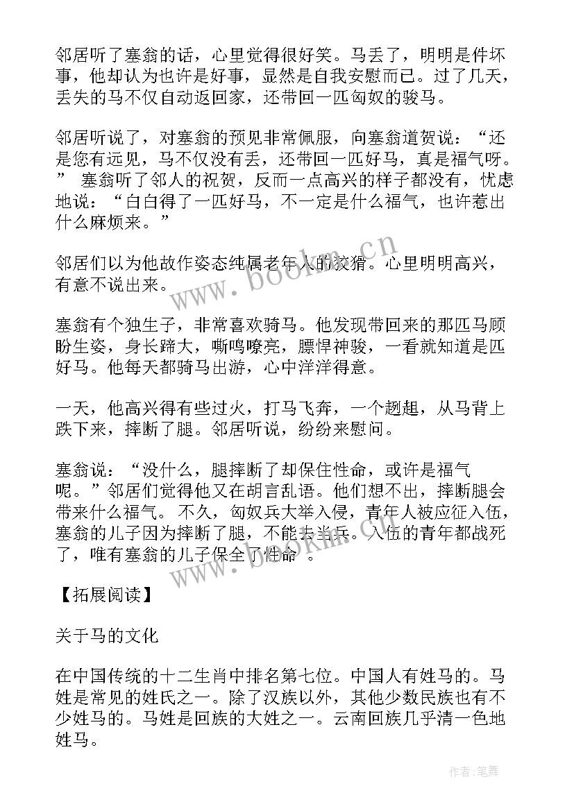 成语故事配图 水中捞月成语故事心得体会(精选8篇)