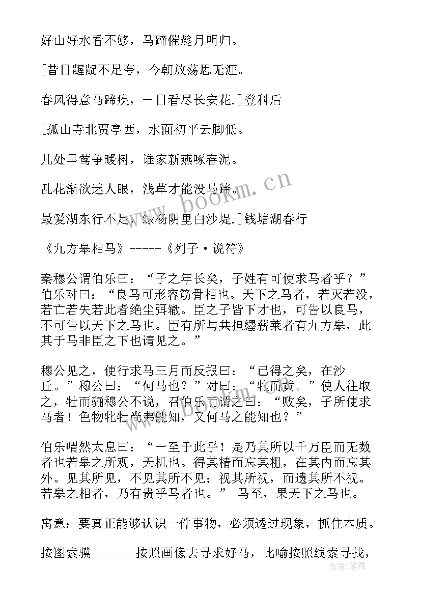 成语故事配图 水中捞月成语故事心得体会(精选8篇)