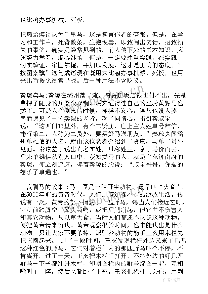 成语故事配图 水中捞月成语故事心得体会(精选8篇)