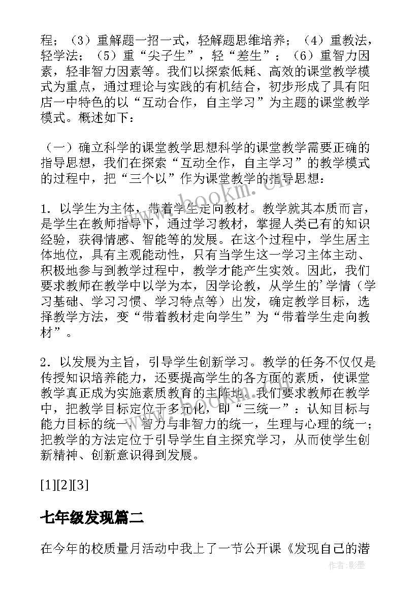 七年级发现 七年级发现自己的潜能说课稿(模板8篇)