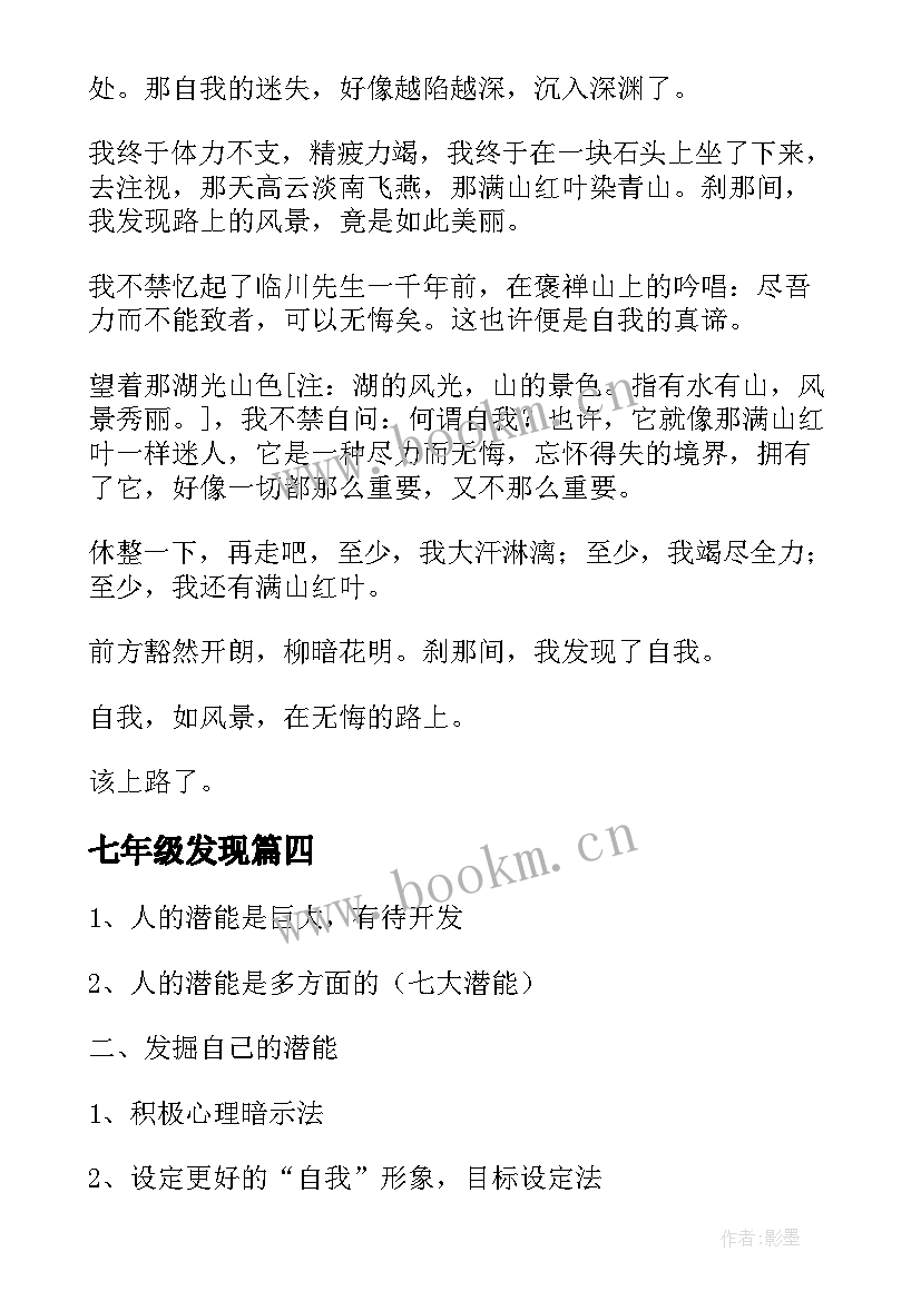 七年级发现 七年级发现自己的潜能说课稿(模板8篇)