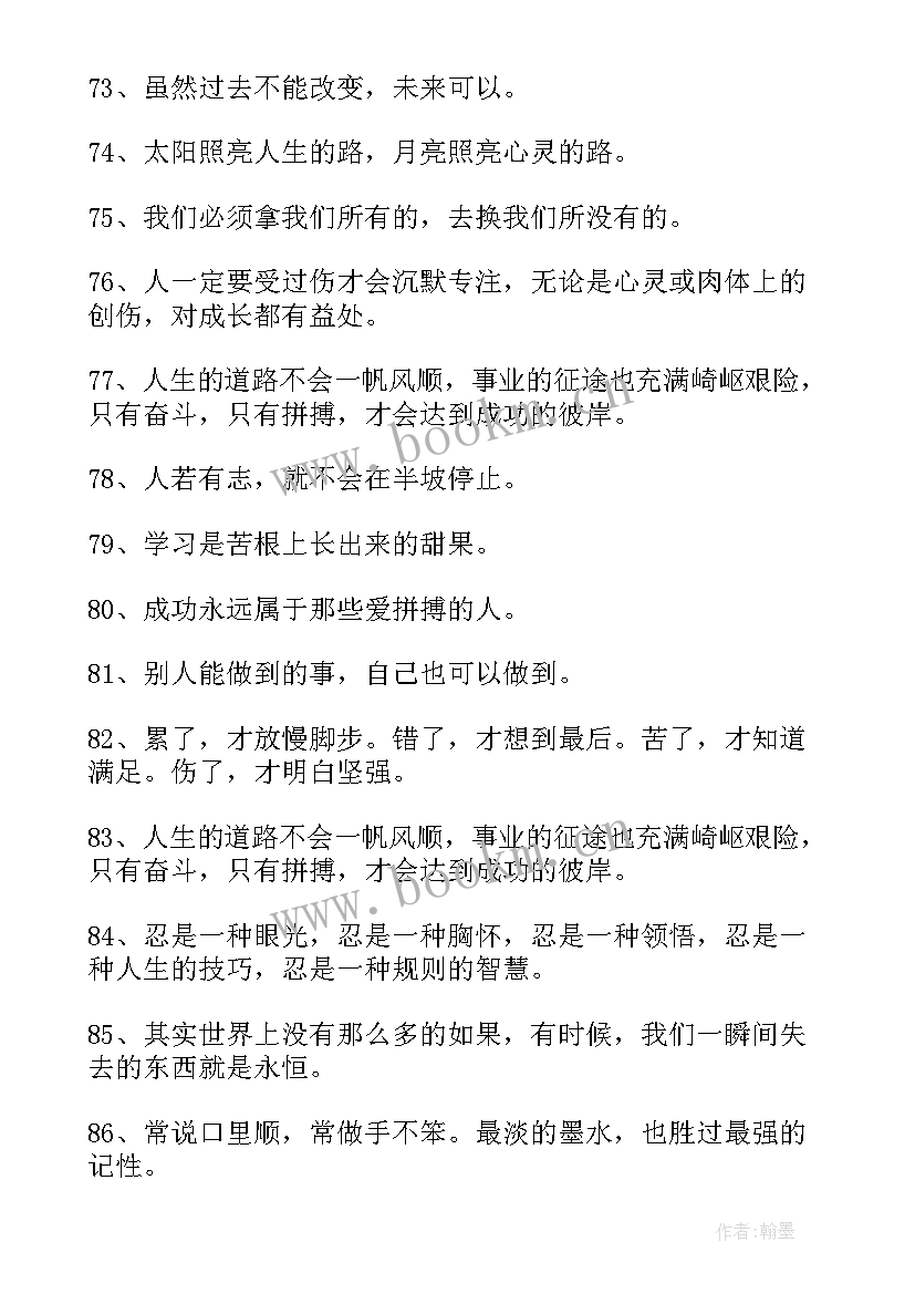 名人励志名言短句激励(优秀18篇)