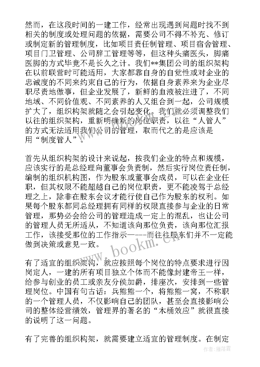 2023年给领导提建议格式 给领导建议书(精选9篇)