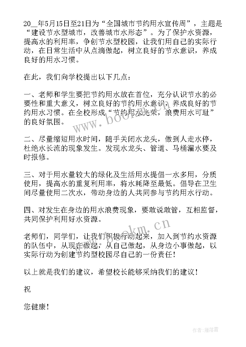 2023年给领导提建议格式 给领导建议书(精选9篇)