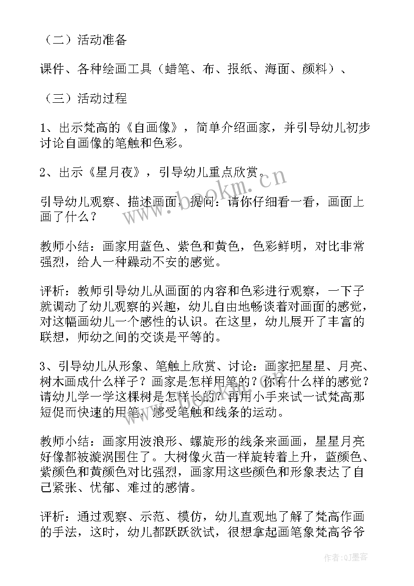 2023年创意画蛇教案 大班美术教案(精选12篇)