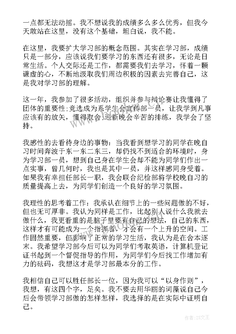 最新语文五年级第三单元竞选班长演讲稿(优质8篇)