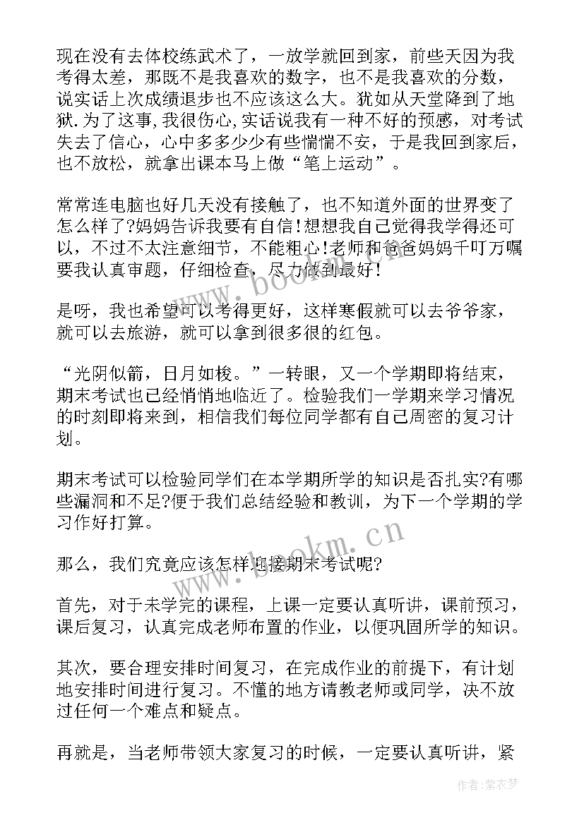 迎接期末考试班会主持词(模板17篇)