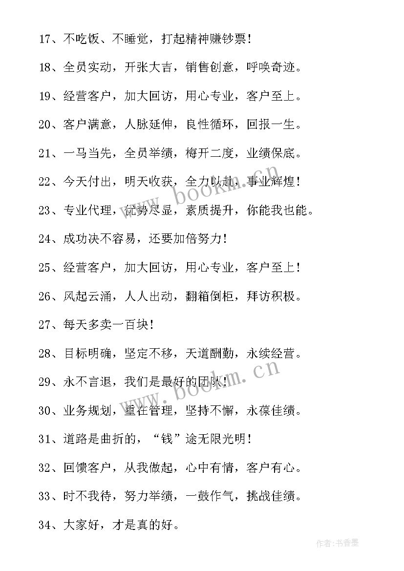 服装销售团队口号标语(优质5篇)