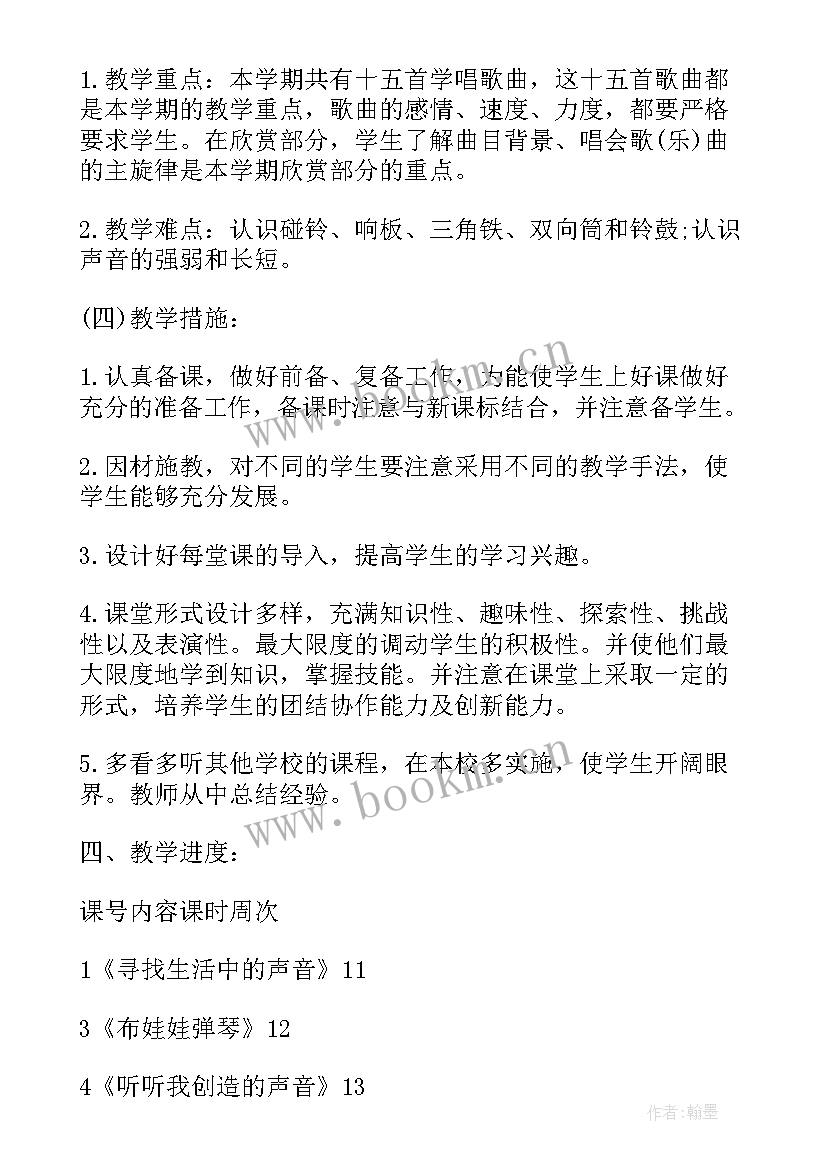 2023年人音版一年级音乐教案及反思 一年级音乐第一单元教案人音版(精选8篇)