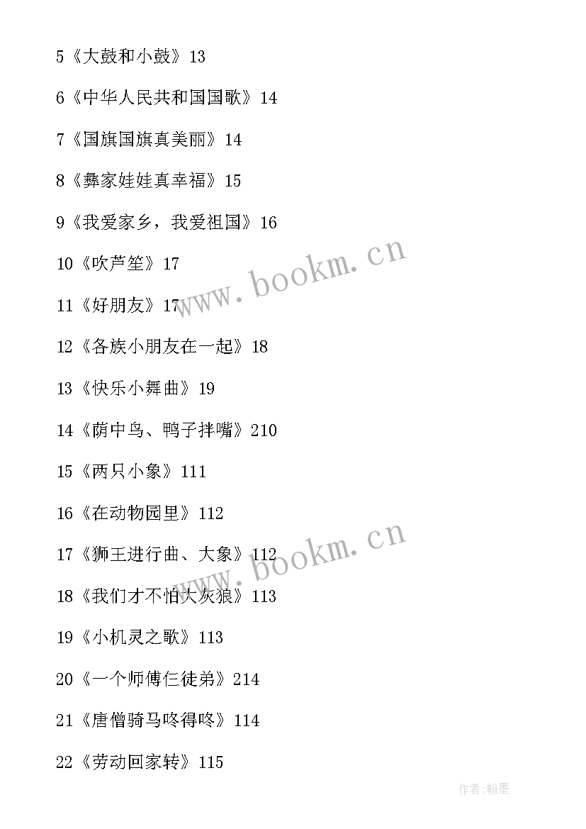 2023年人音版一年级音乐教案及反思 一年级音乐第一单元教案人音版(精选8篇)