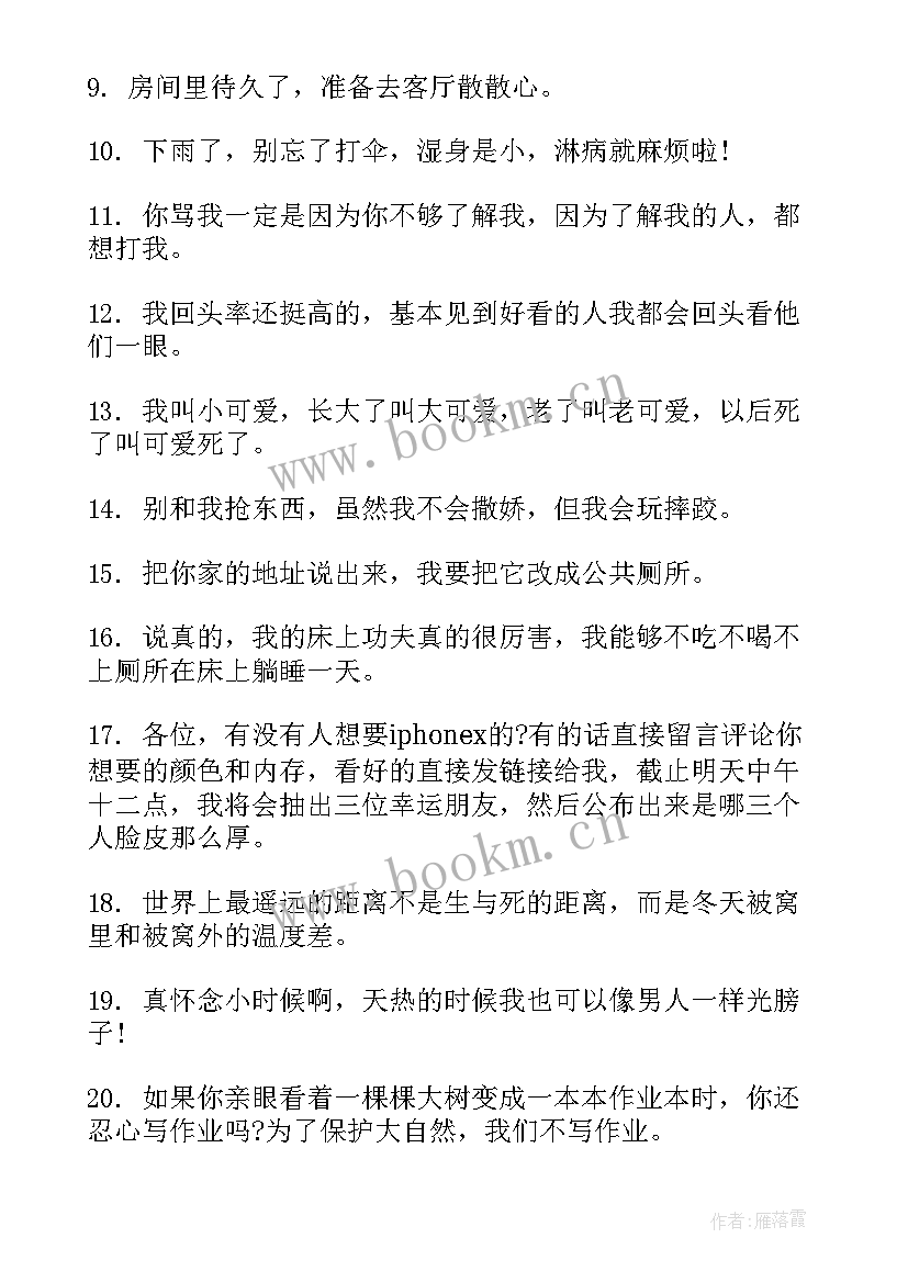 最新晚安的朋友圈文案 朋友圈晚安文案(模板15篇)