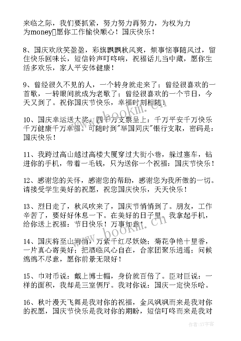 2023年欢度国庆的微信祝福语 欢度国庆微信祝福语(优质17篇)