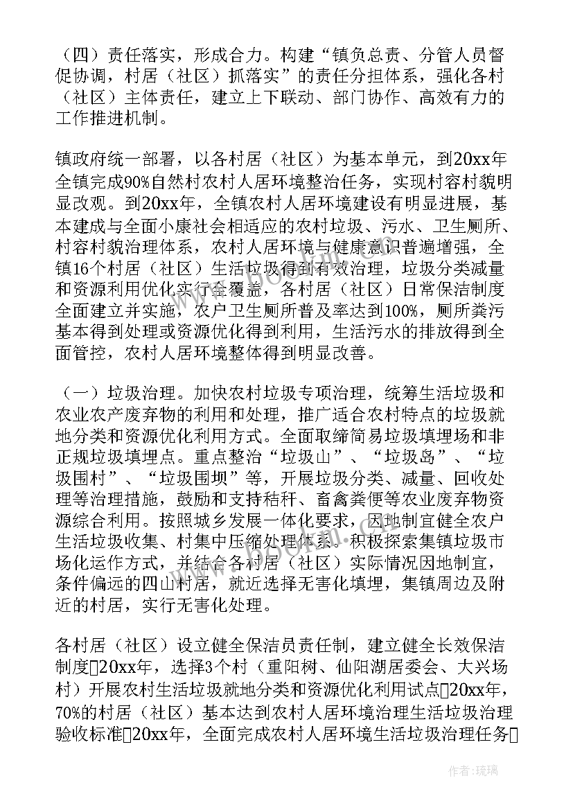 2023年农村人居环境整治 农村人居环境整治工作方案(大全9篇)