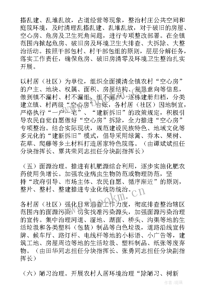 2023年农村人居环境整治 农村人居环境整治工作方案(大全9篇)