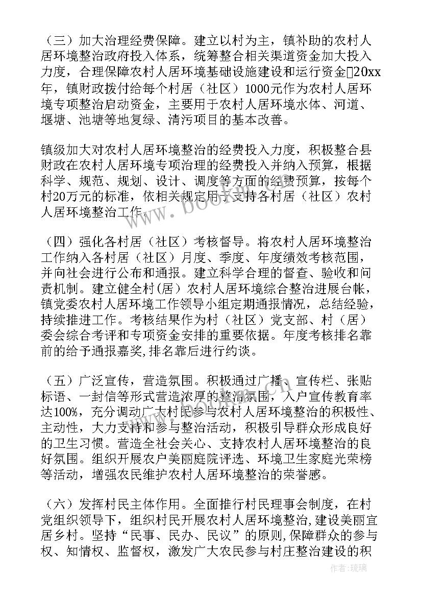 2023年农村人居环境整治 农村人居环境整治工作方案(大全9篇)