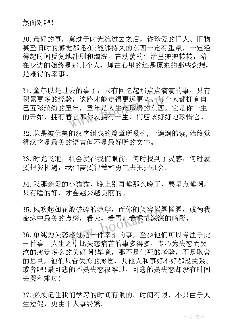 你好旧时光经典语录摘抄(汇总8篇)