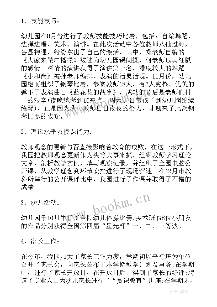 最新幼儿园资助工作总结记录(大全8篇)