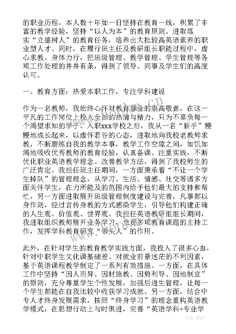 第一学期教师个人述职报告(通用11篇)