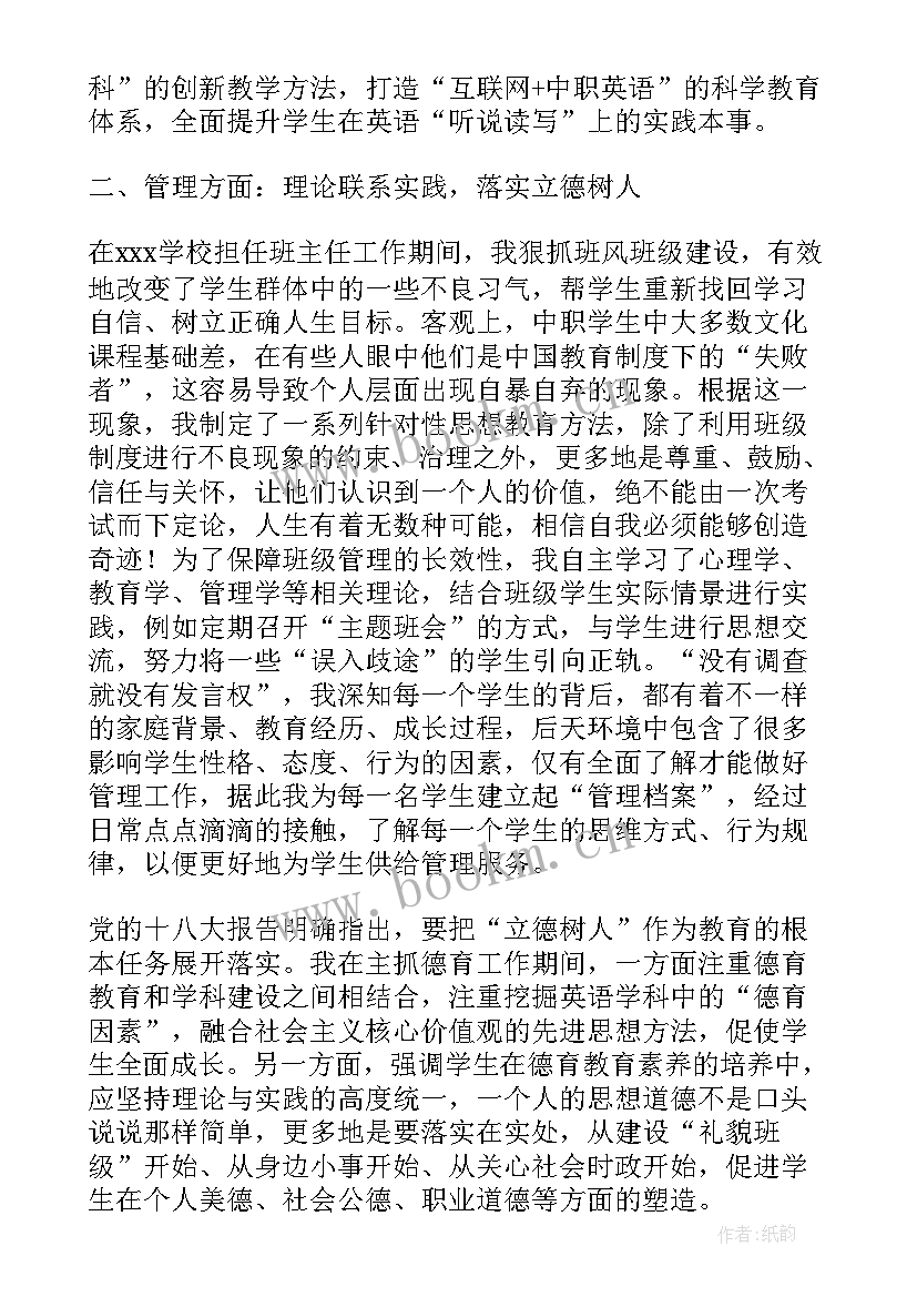 第一学期教师个人述职报告(通用11篇)