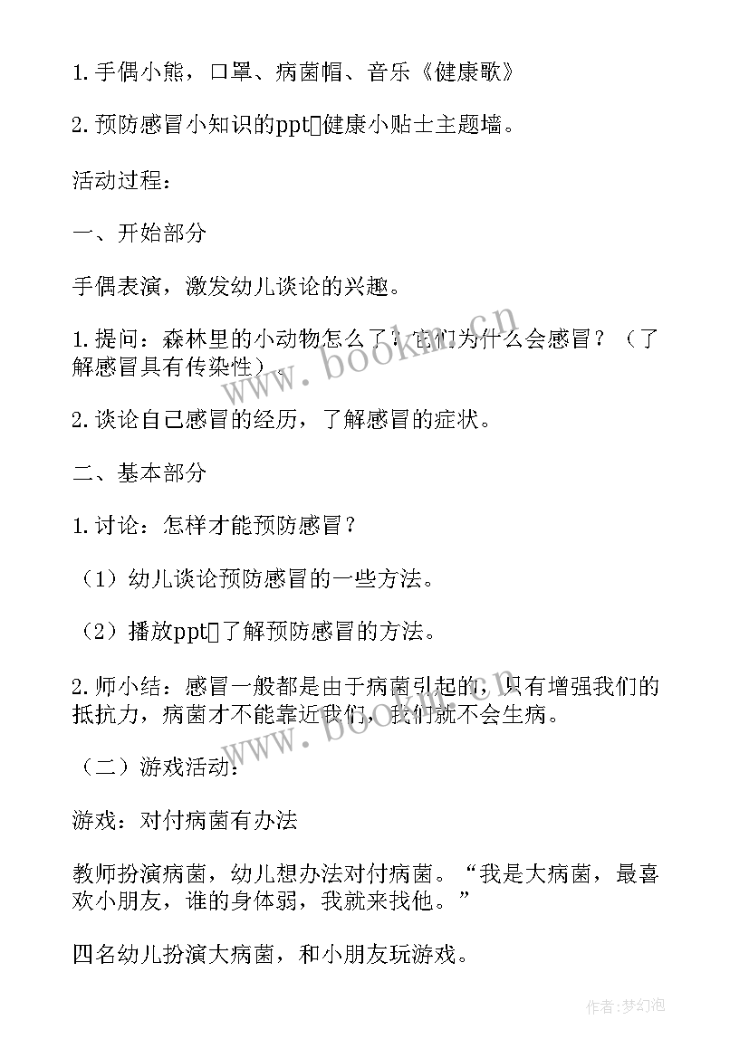 2023年大班预防感冒教案设计意图(精选7篇)