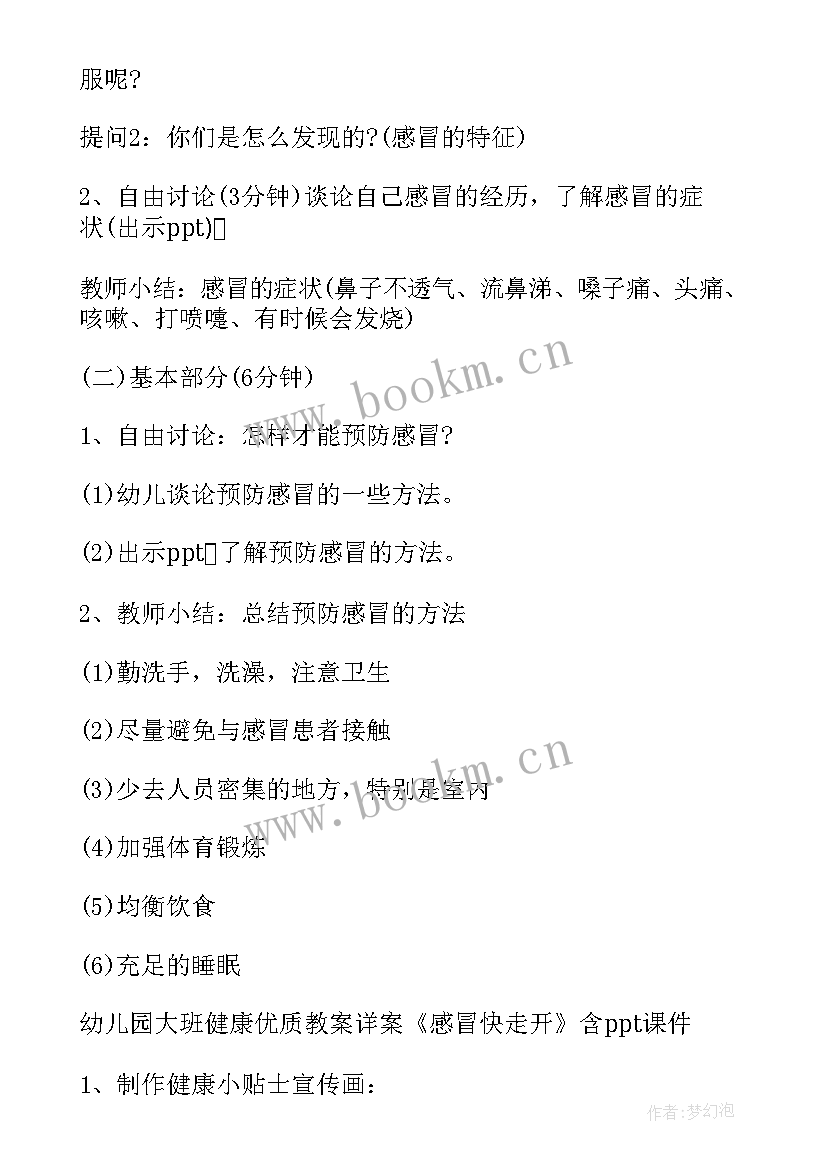 2023年大班预防感冒教案设计意图(精选7篇)