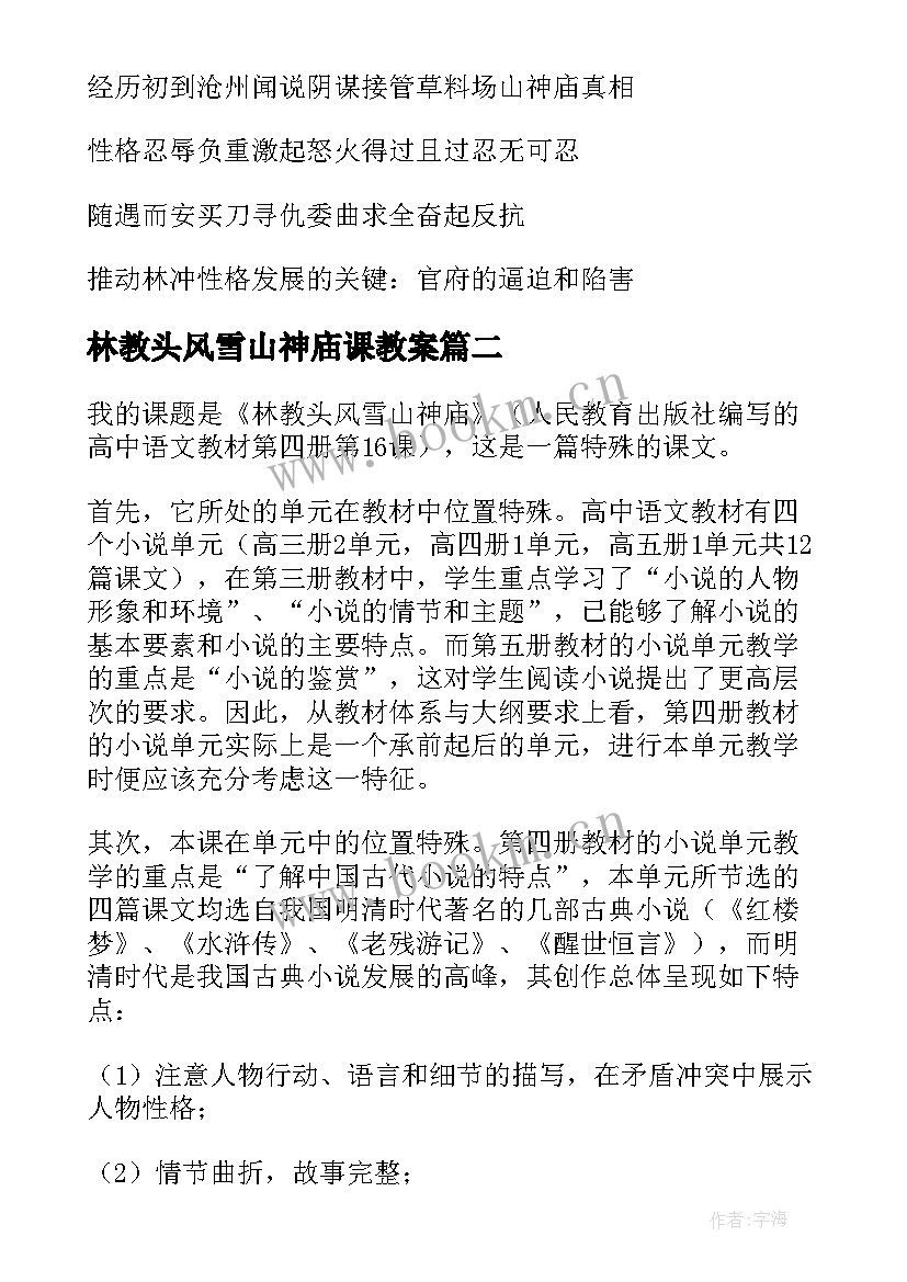 2023年林教头风雪山神庙课教案 林教头风雪山神庙教案(通用8篇)