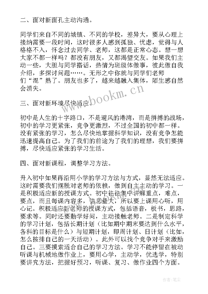 2023年开学第一周周记 周记开学第一周(大全14篇)