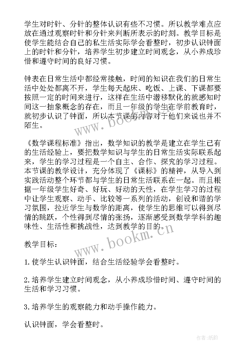 2023年一年级认识几和第几教案(精选8篇)