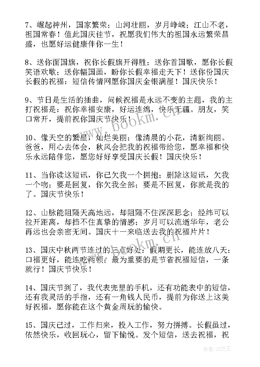 2023年国庆节qq祝福语 暖心国庆节QQ祝福语(大全16篇)