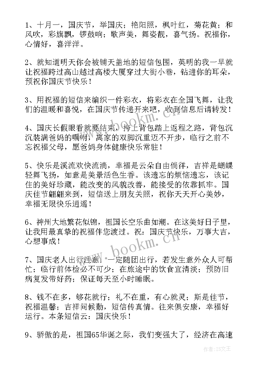 2023年国庆节qq祝福语 暖心国庆节QQ祝福语(大全16篇)