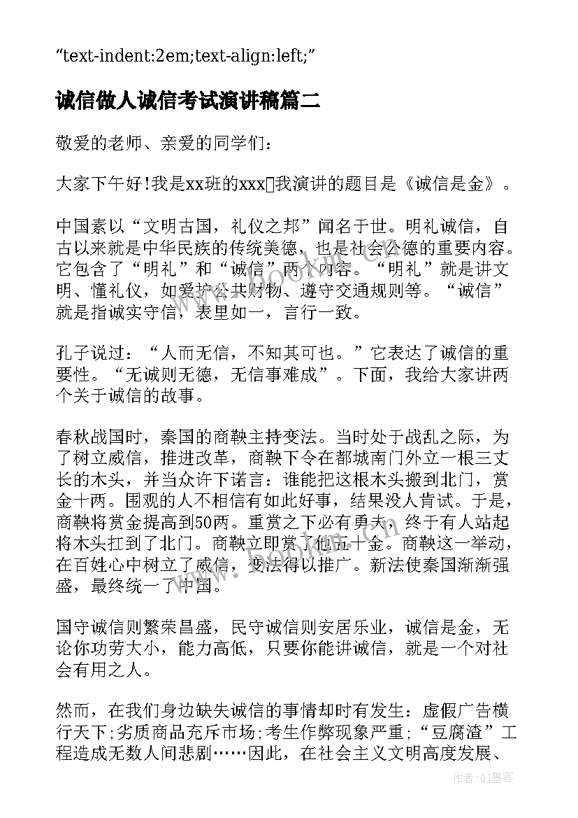 2023年诚信做人诚信考试演讲稿(大全20篇)